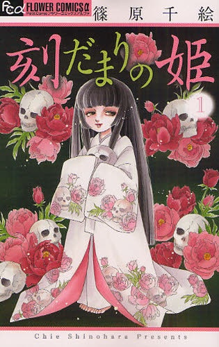 The Great Princess of the Pool of Time manga cover