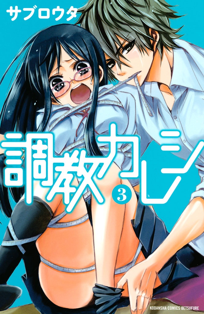 Choukyou Kareshi manga cover