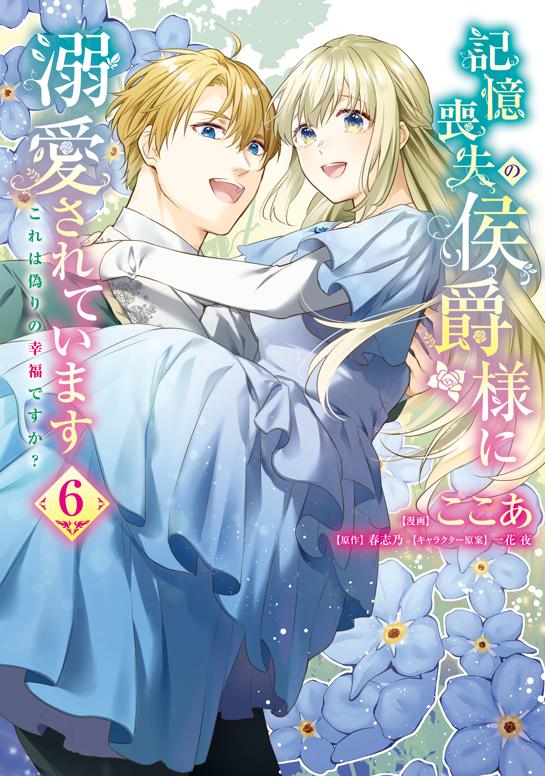 Marquis of Amnesia manga cover
