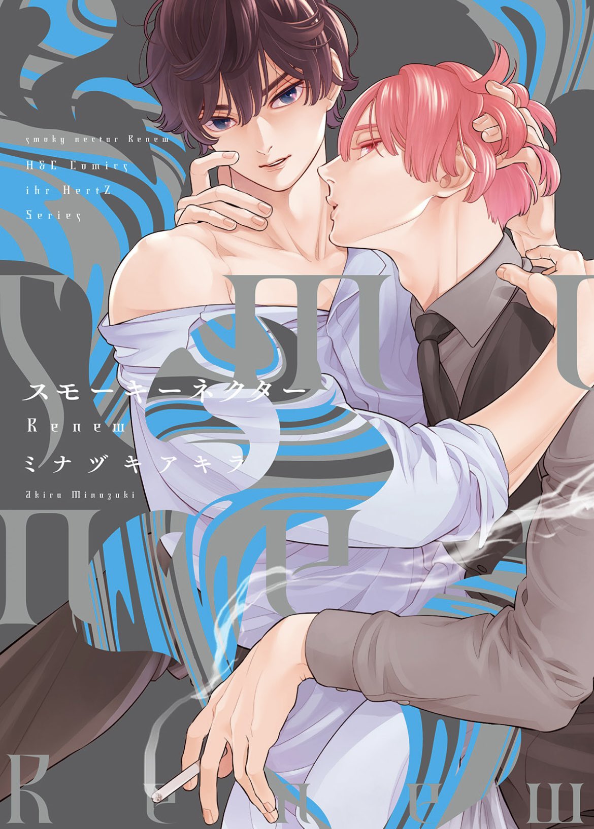 Smoky Nectar manga cover