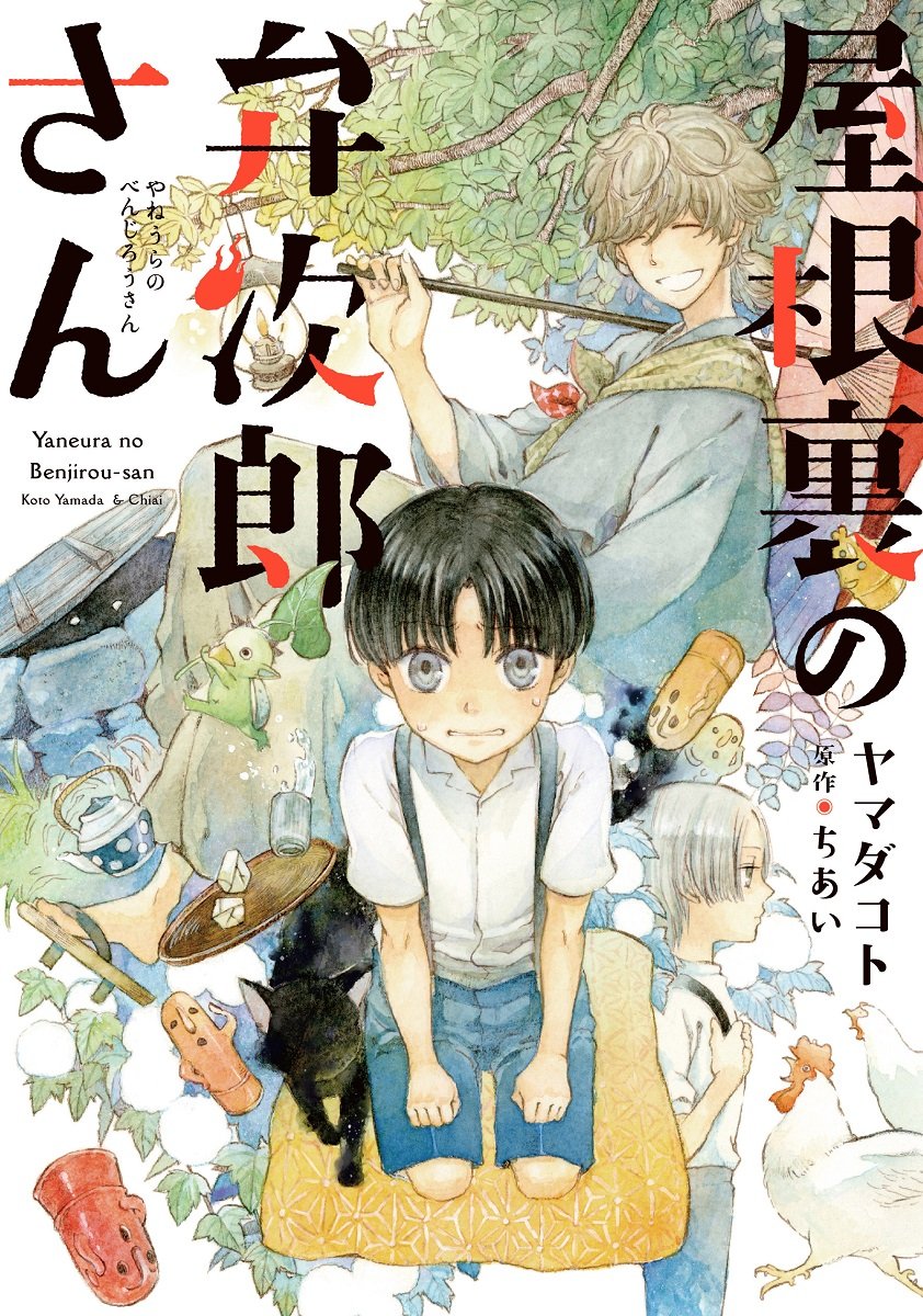 Benjirou of the Attic manga cover