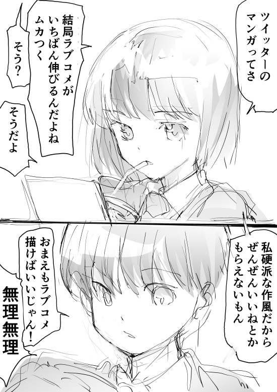 A Girl Who Draws Twitter Manga and Her Boyfriend manga cover