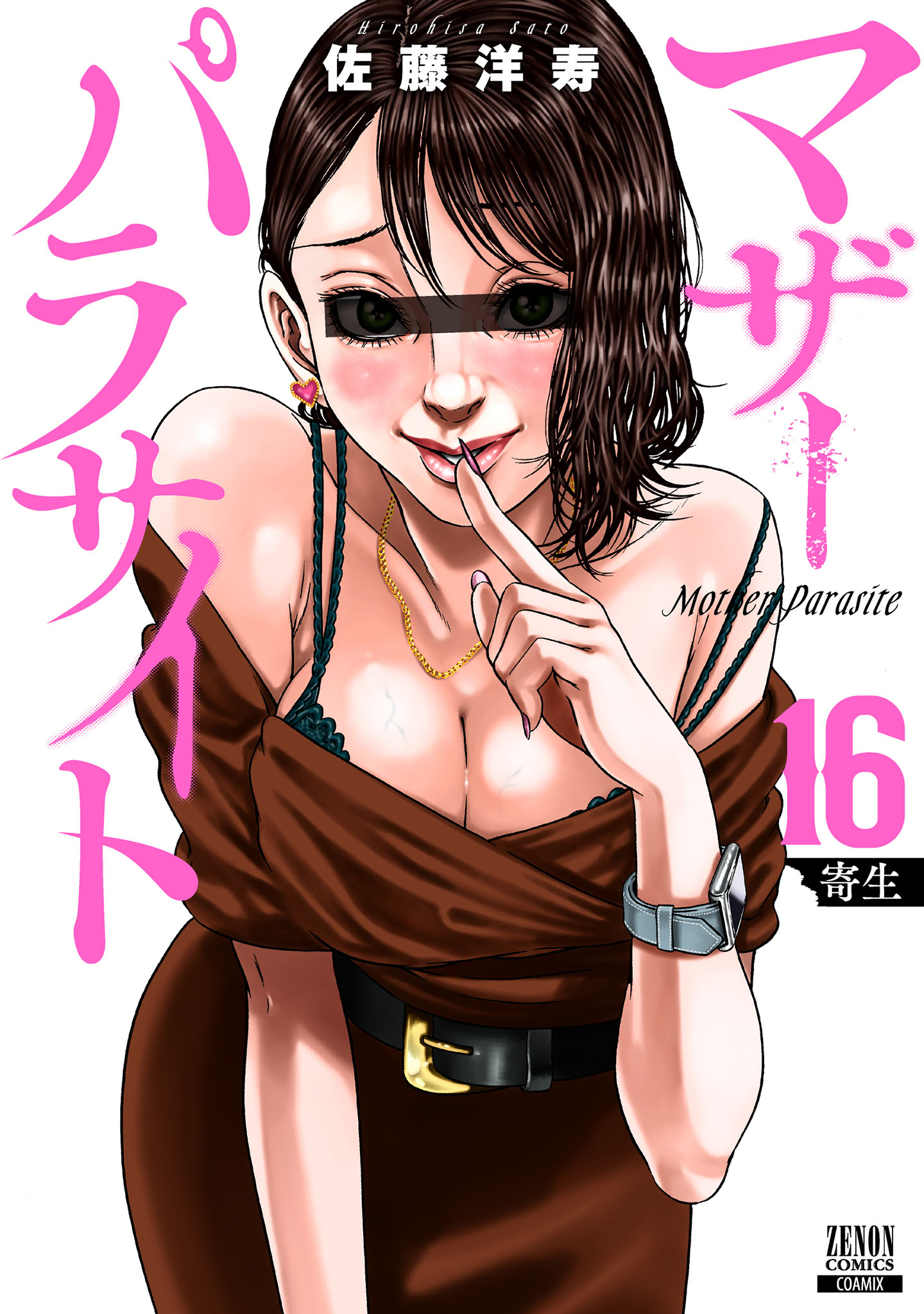 Mother Parasite manga cover