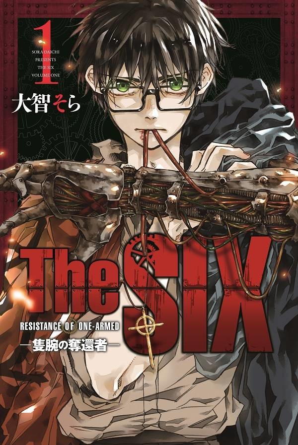 The SIX ~ Sekiwan no Dakkansha~ manga cover
