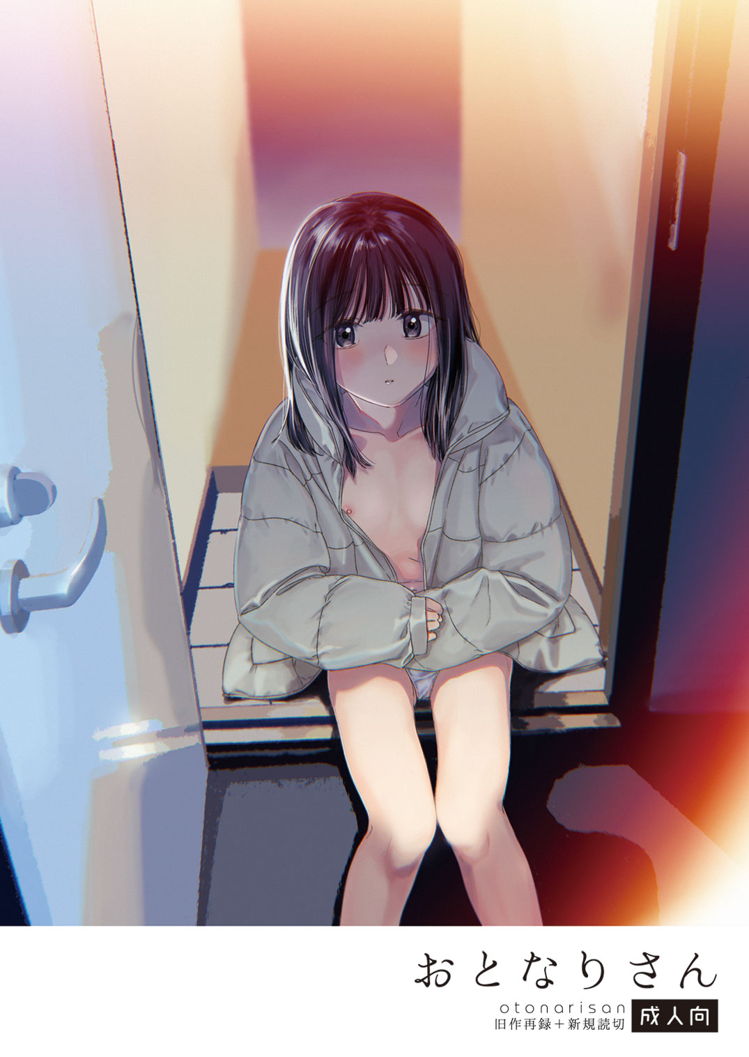 Otonari-san manga cover