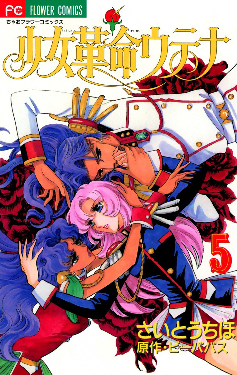 Revolutionary Girl Utena manga cover