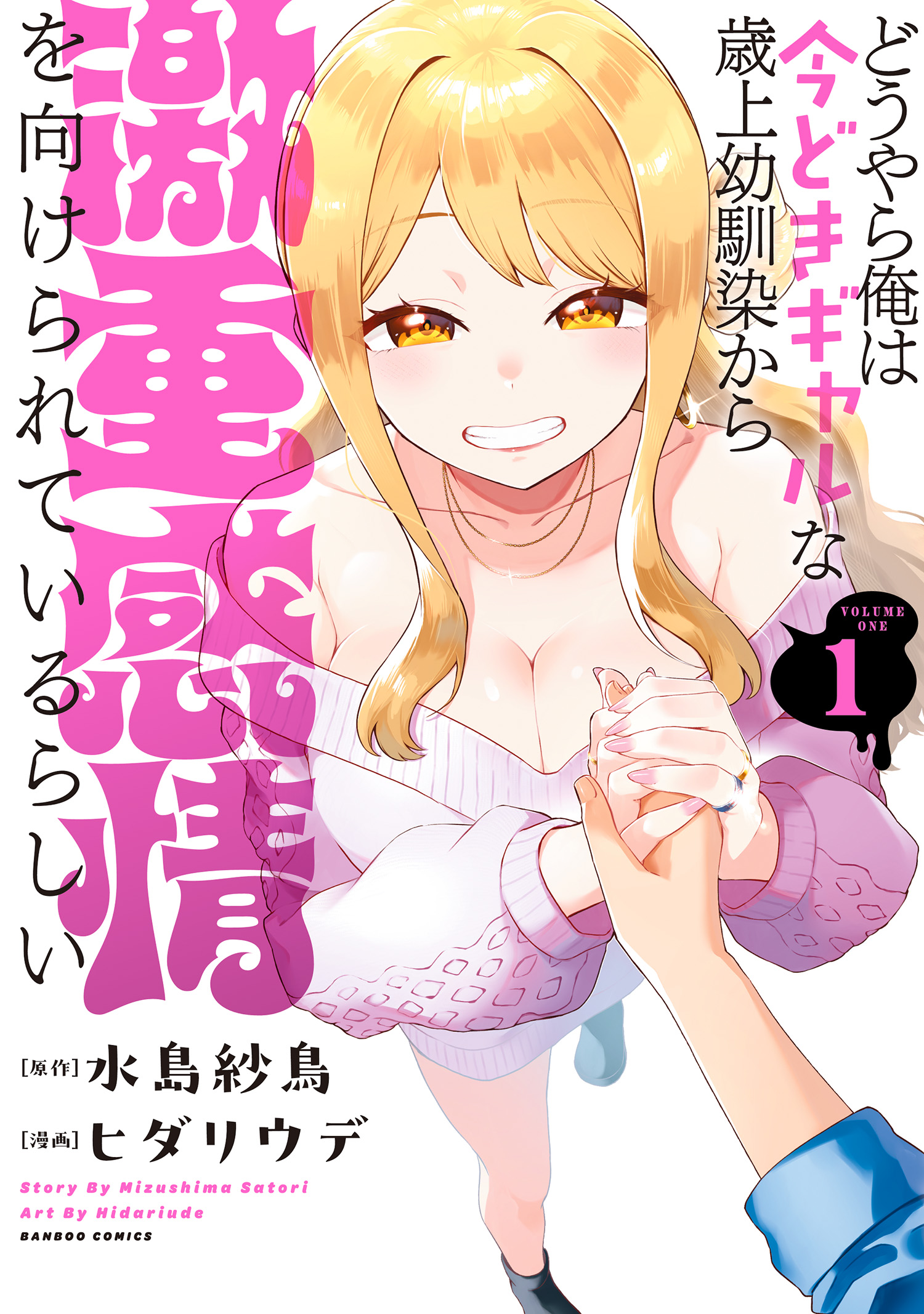 Douyara Ore wa Imadoki Gal na Toshiue Osananajimi kara Gekiomo Kanjou wo Mukerareteiru Rashii manga cover