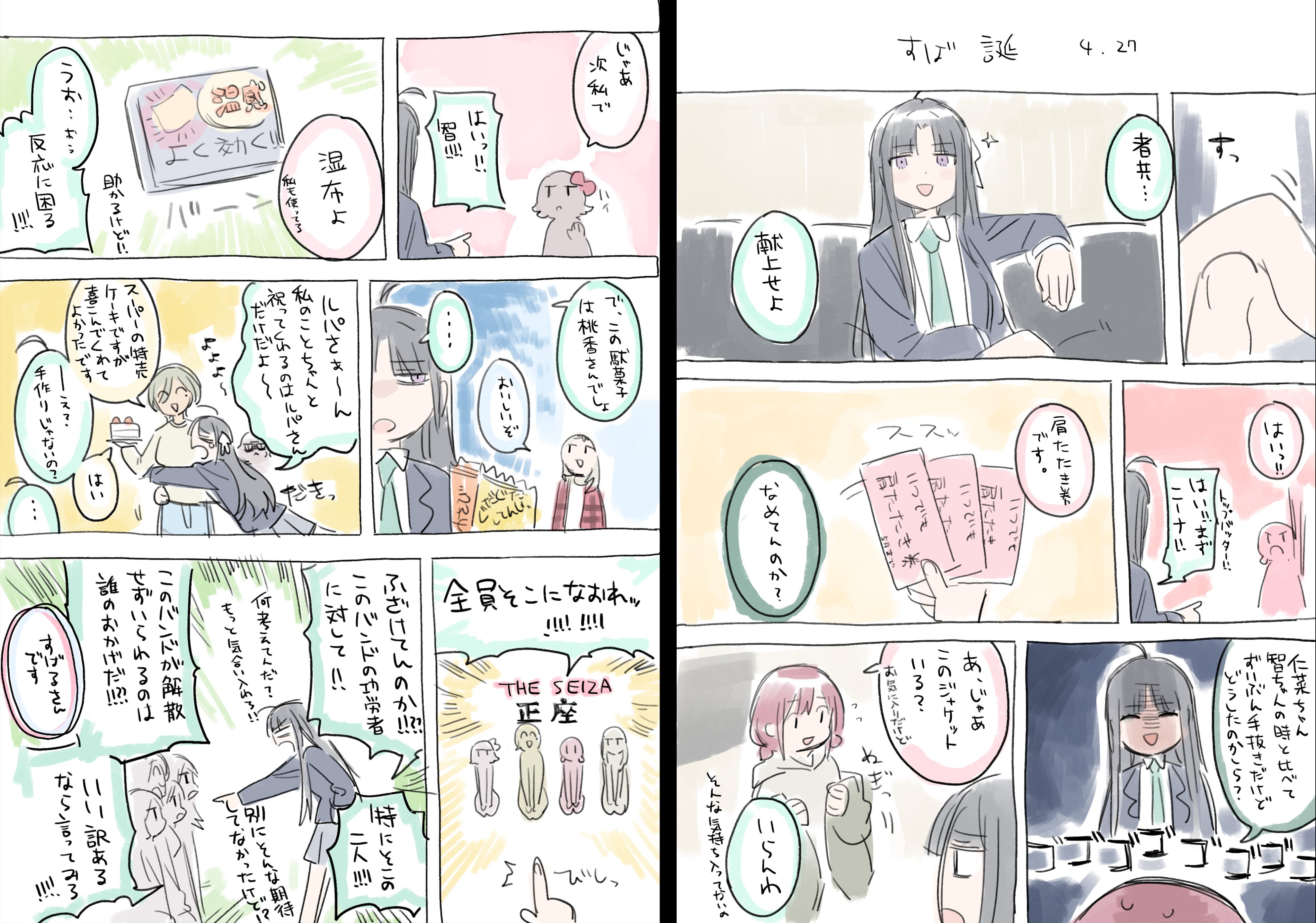 Girls Band Cry - Subarus Birthday (Doujinshi) manga cover