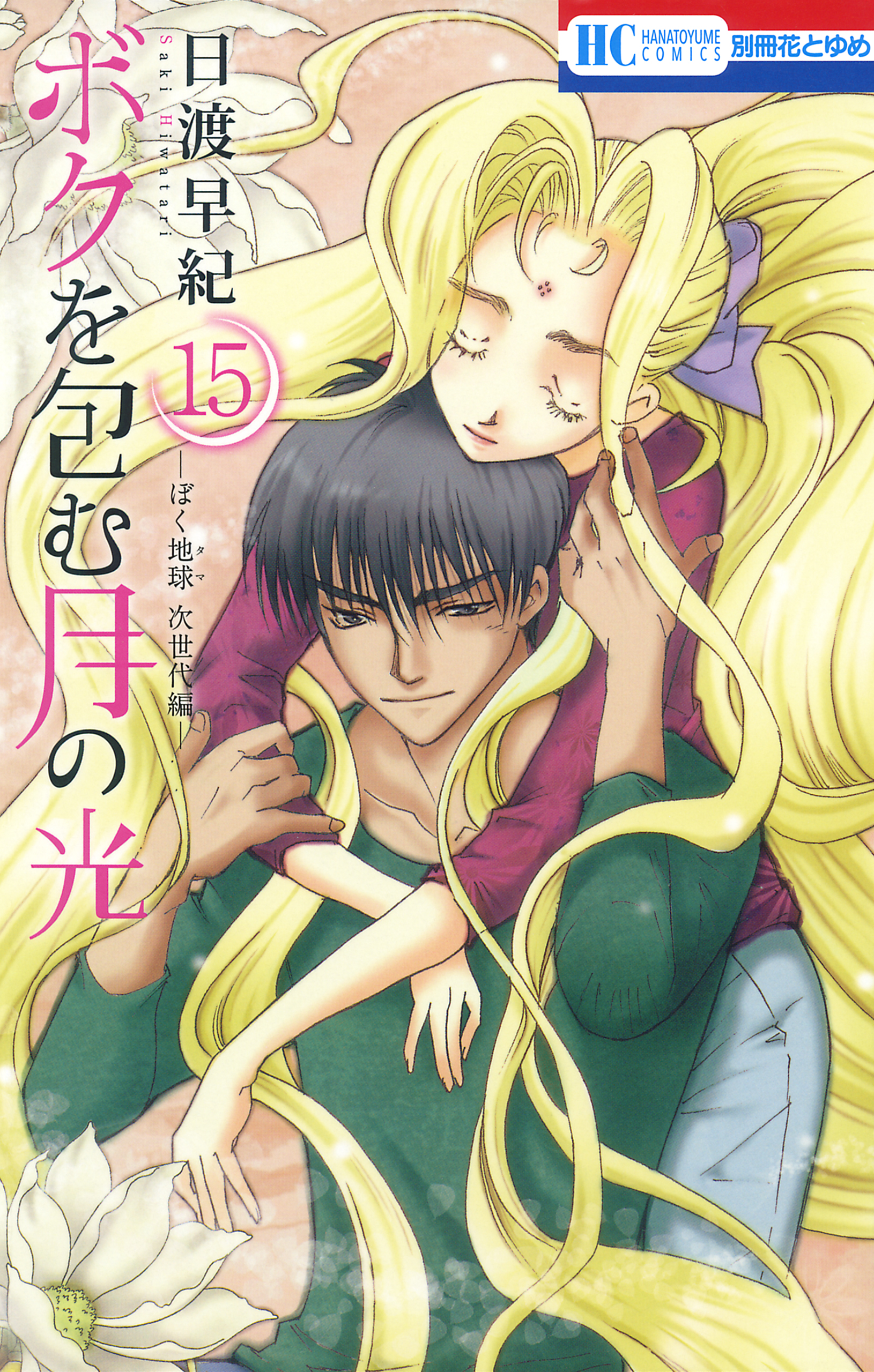 Boku wo Tsutsumu Tsuki no Hikari manga cover