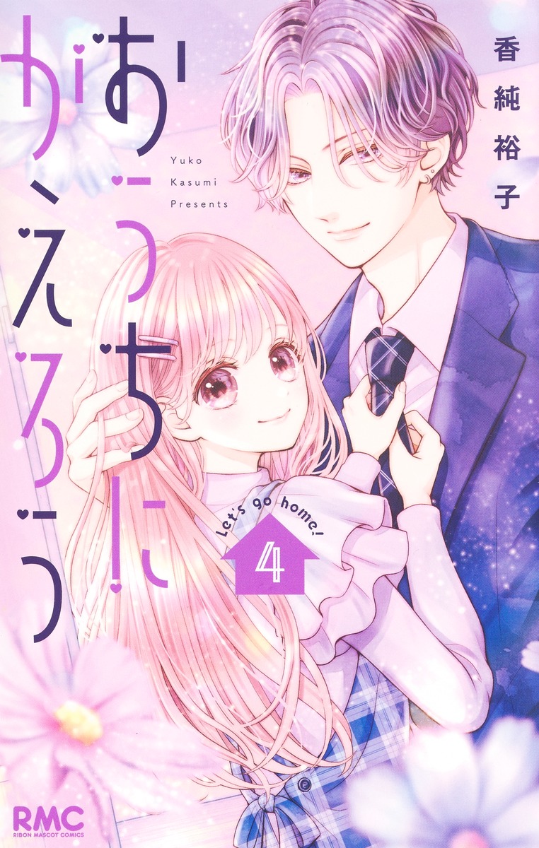 Ouchi ni Kaerou manga cover