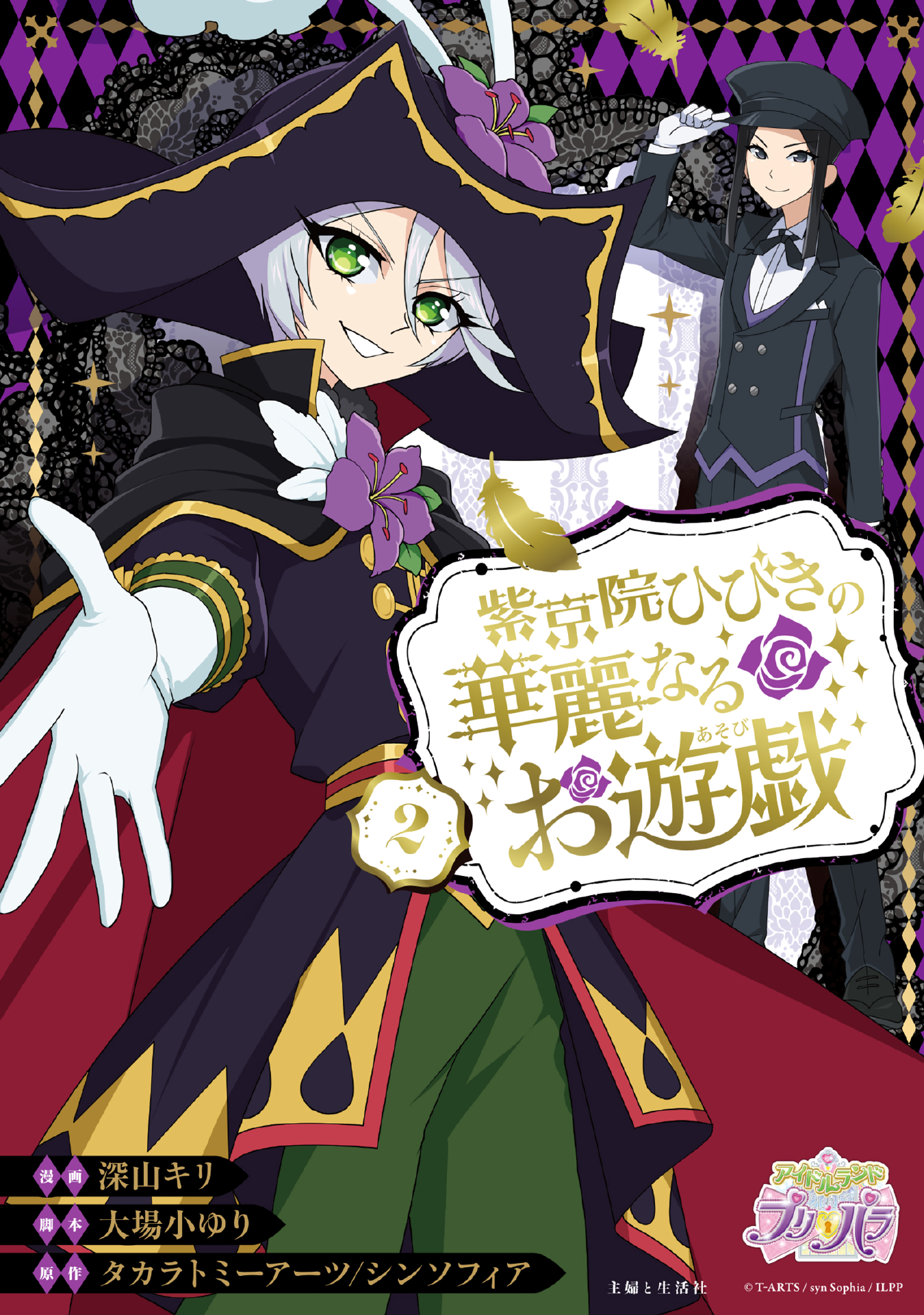 Shikyouin Hibiki no Kareinaru Oasobi manga cover