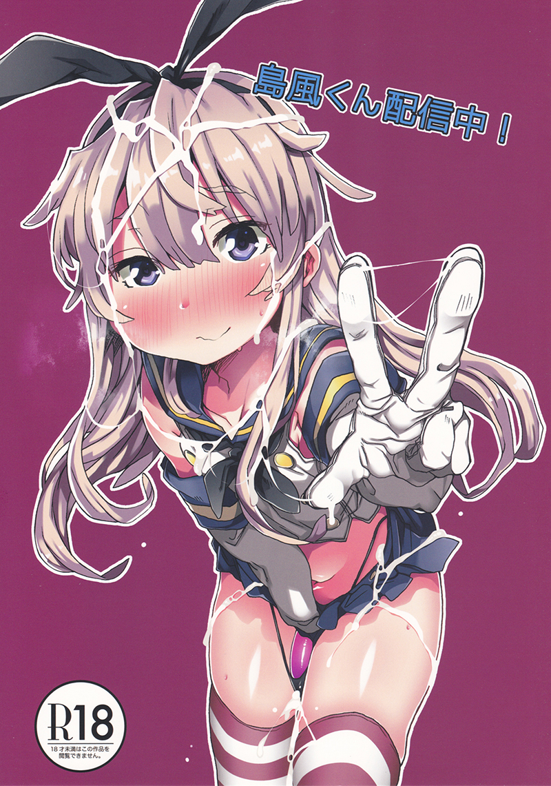 Kantai Collection -KanColle- - Shimakaze-kun Haishinchuu! (Doujinshi) manga cover