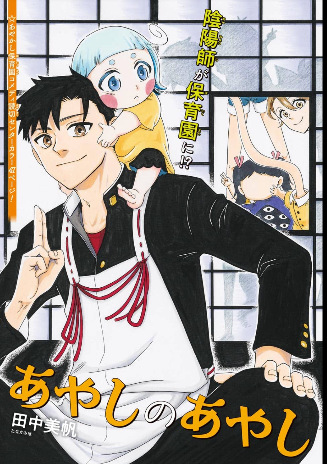 Ayashi no Ayashi manga cover