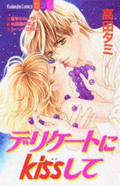 Delicate ni Kiss Shite manga cover
