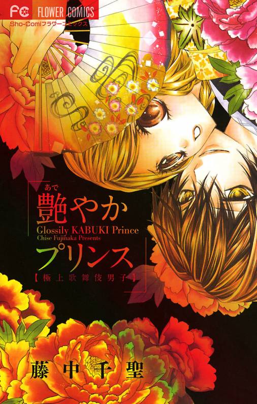 Adeyaka Prince manga cover