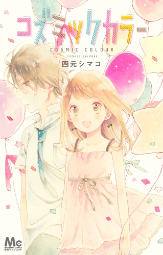 Cosmic Color manga cover
