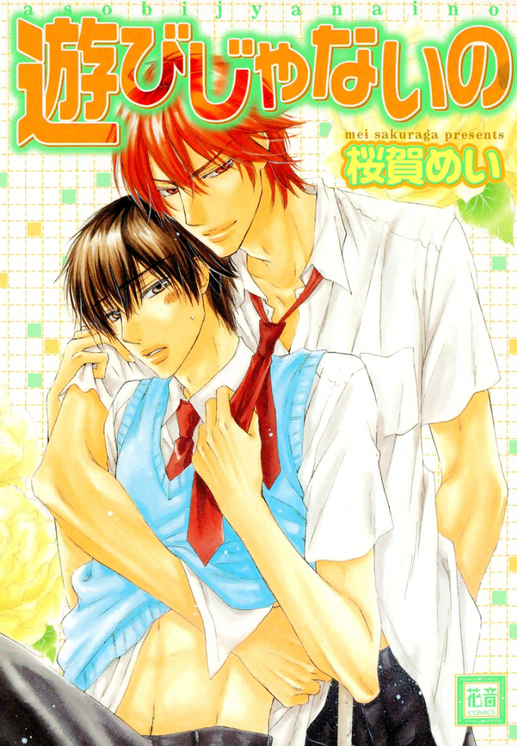 Asobi Janai no manga cover