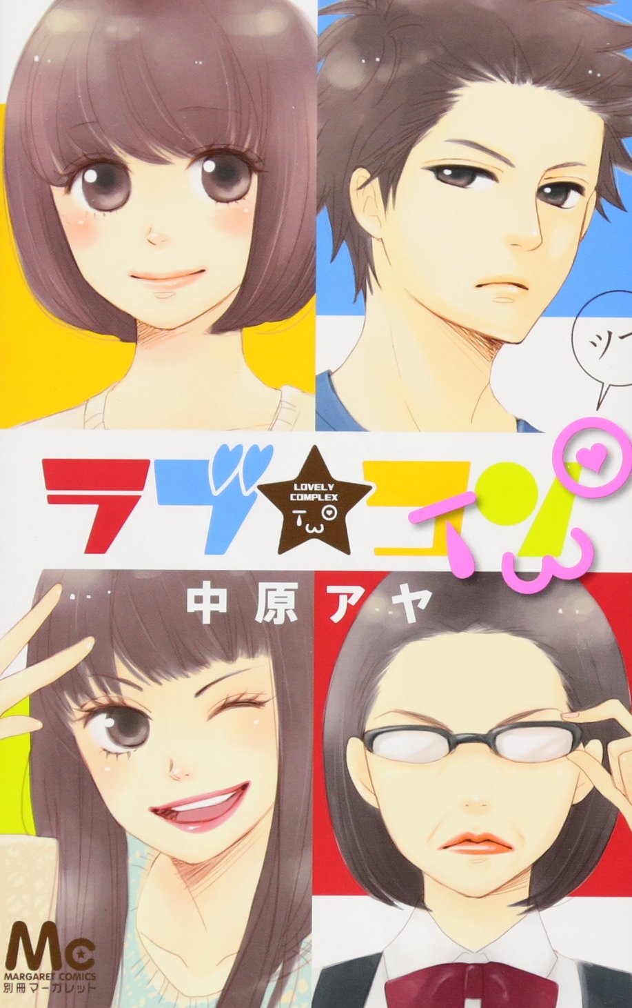 Lovely★Complex TWO manga cover