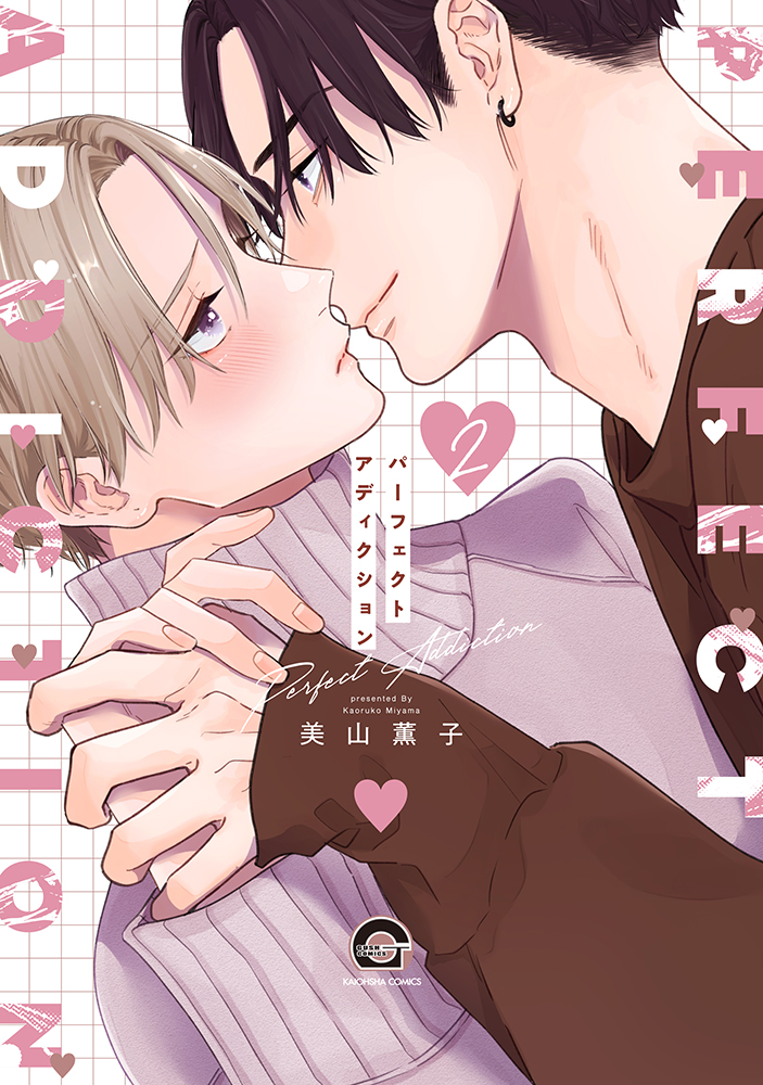 Perfect Addiction manga cover
