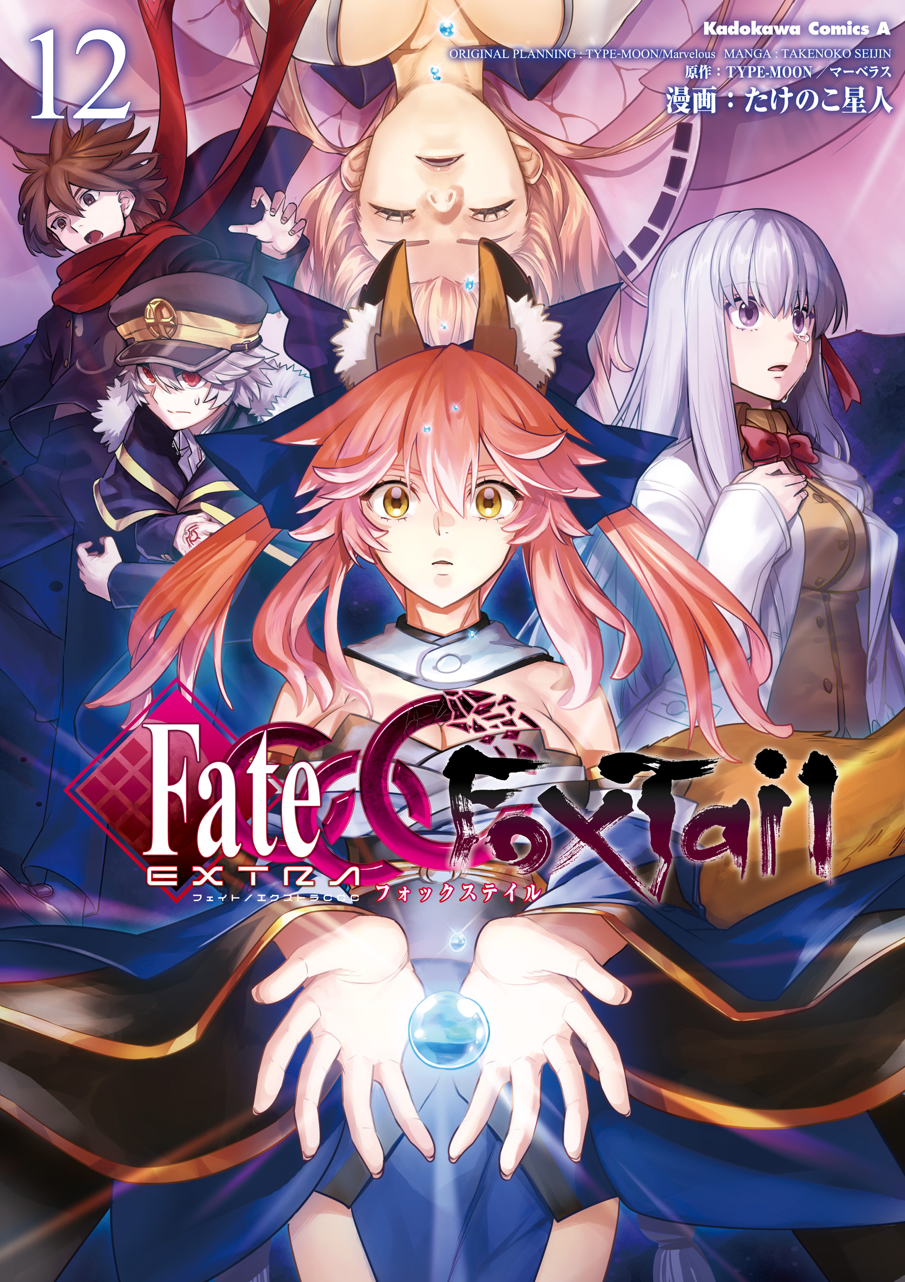 Fate/EXTRA CCC FoxTail manga cover