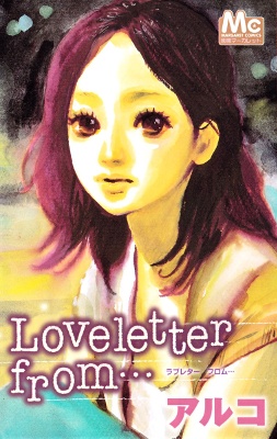Loveletter from... manga cover
