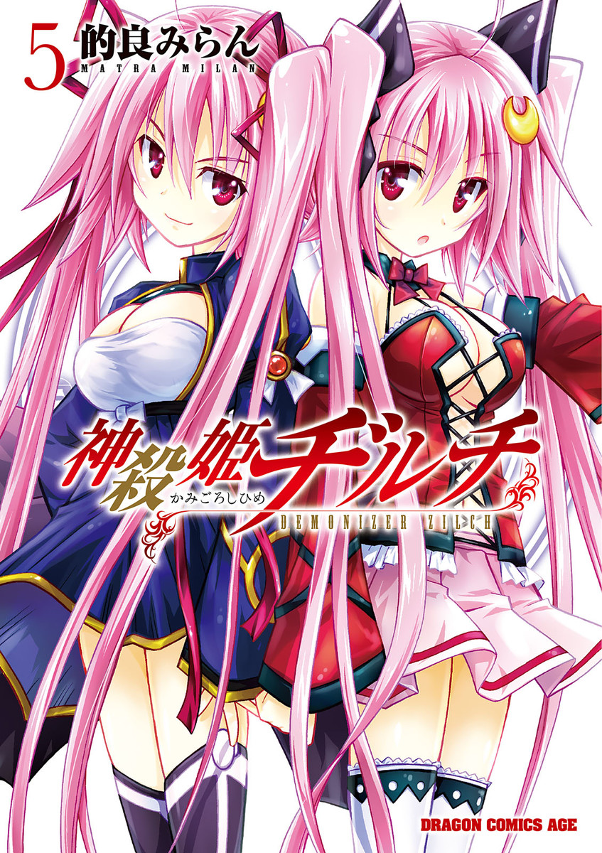 Demonizer Zilch manga cover