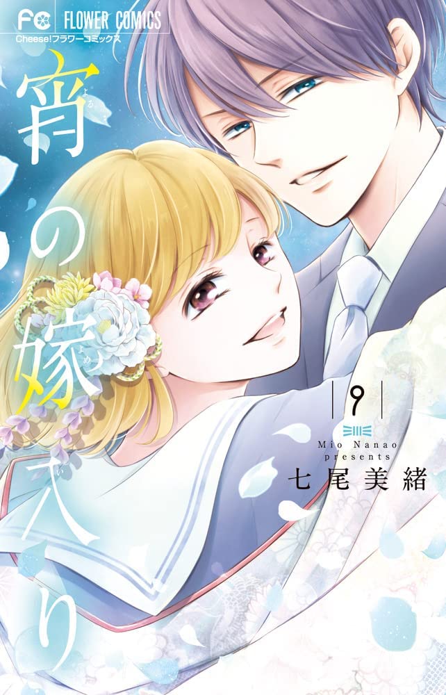 Yorus Marriage manga cover