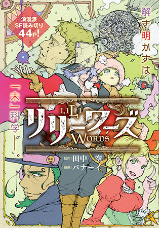 Liliwords manga cover