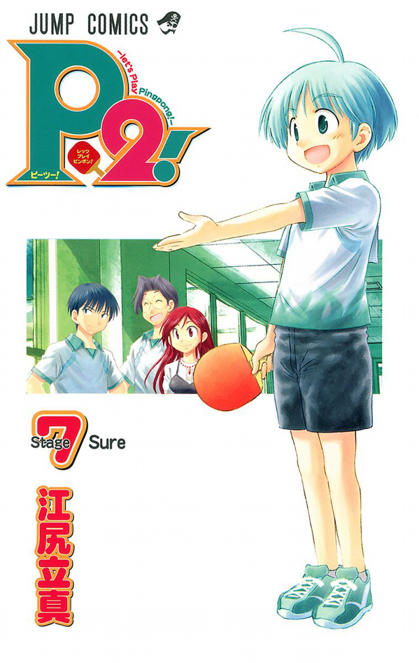P2! -lets Play Pingpong!- manga cover