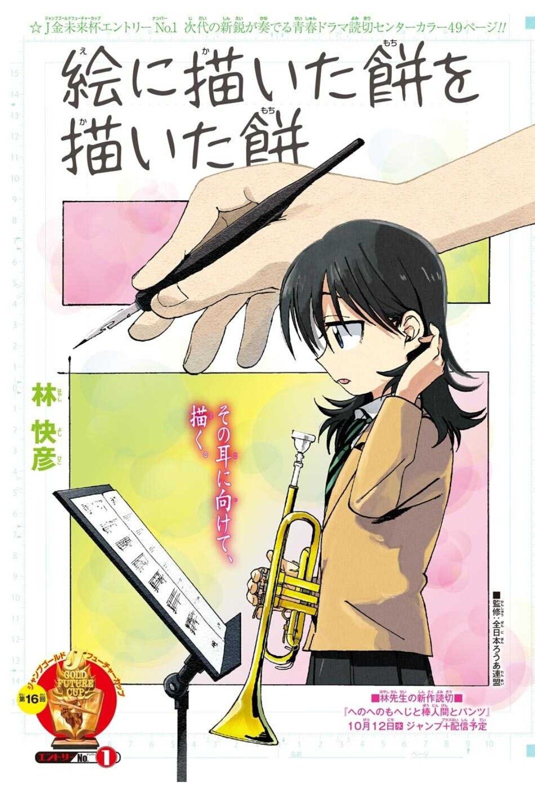 E ni Kaita Mochi wo Kaita Mochi manga cover