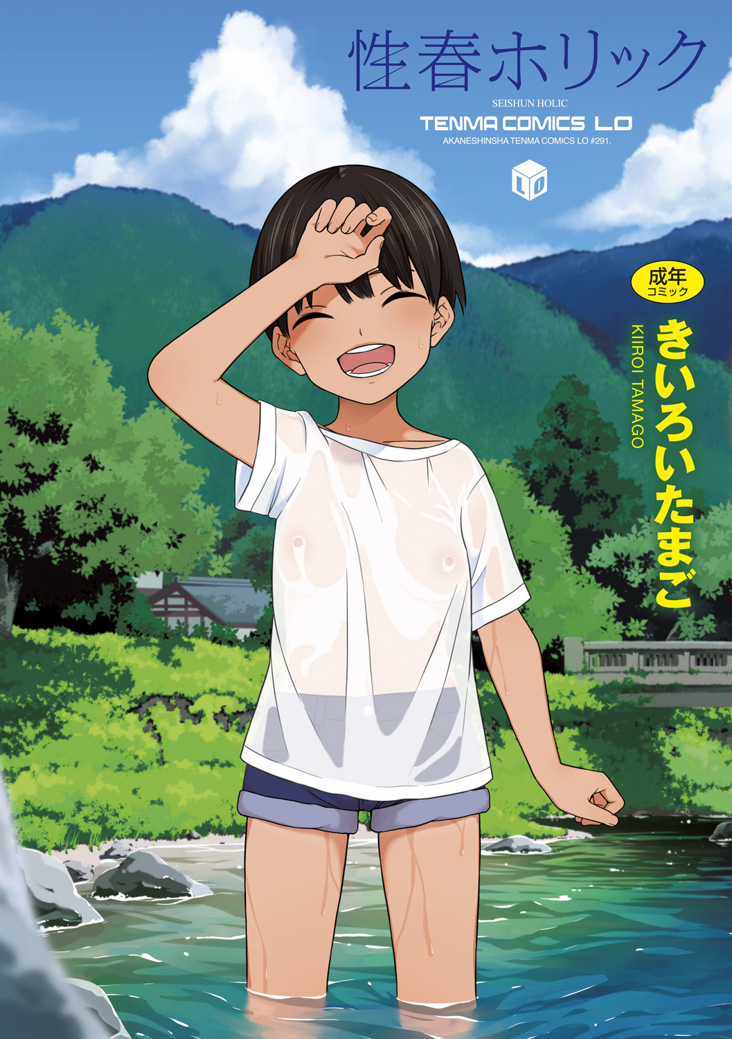 Seishun Holic manga cover