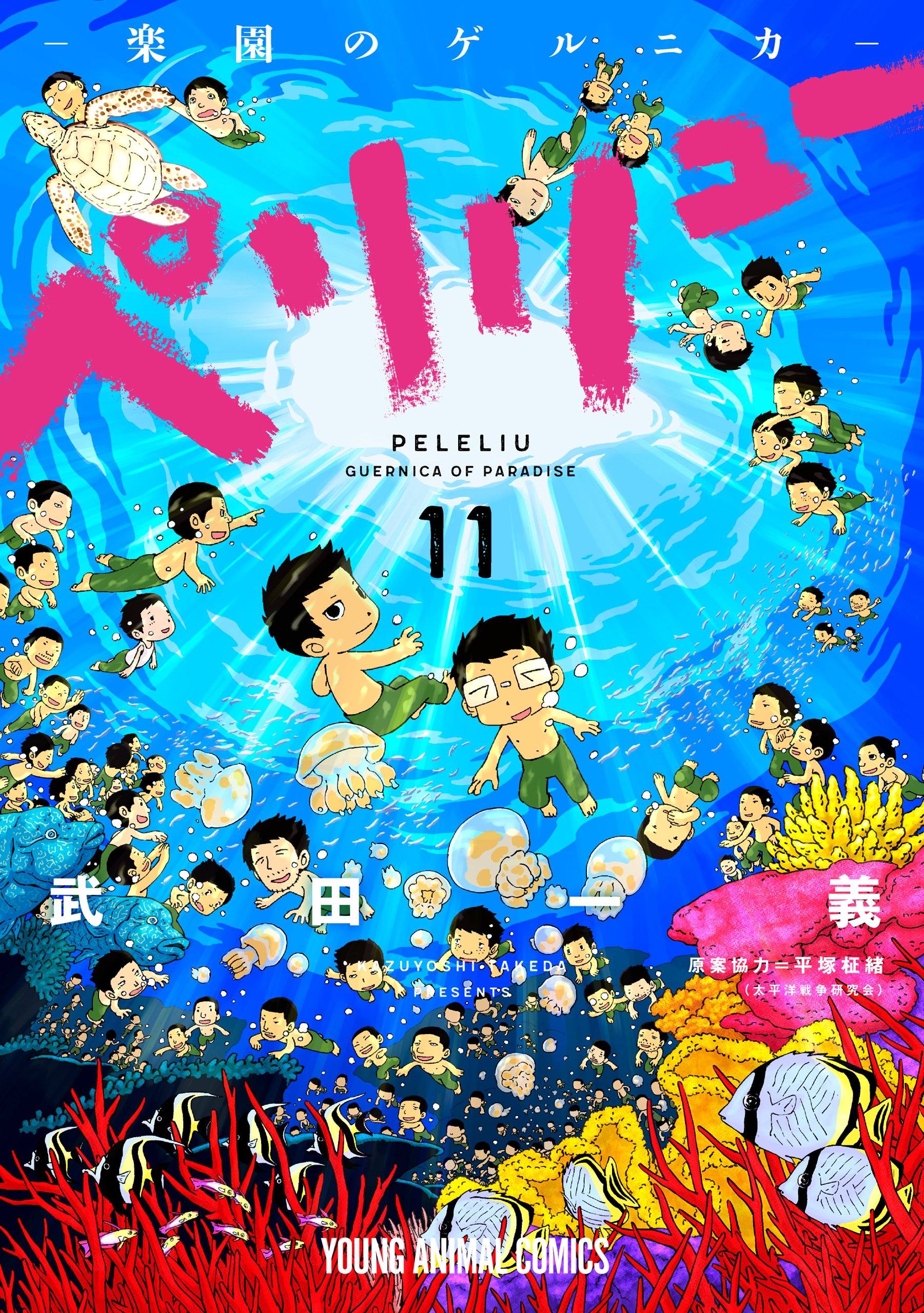 Peleliu: Guernica of Paradise manga cover