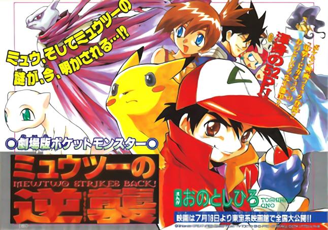 Pokémon: Mewtwo Strikes Back! manga cover