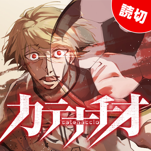 Catenaccio (Oneshot) manga cover