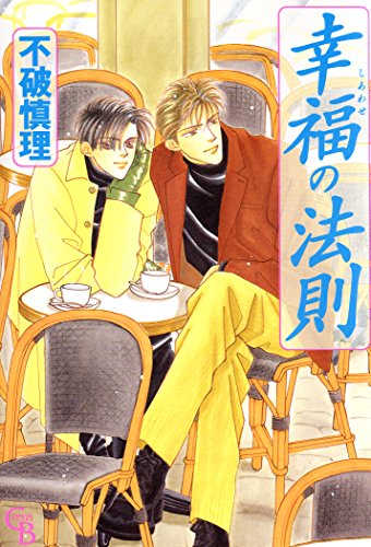 Shiawase no housoku manga cover