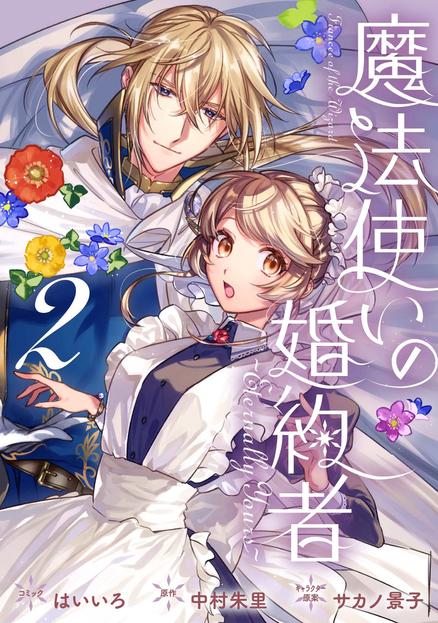 Mahoutsukai no Konyakusha ~Eternally Yours~ manga cover