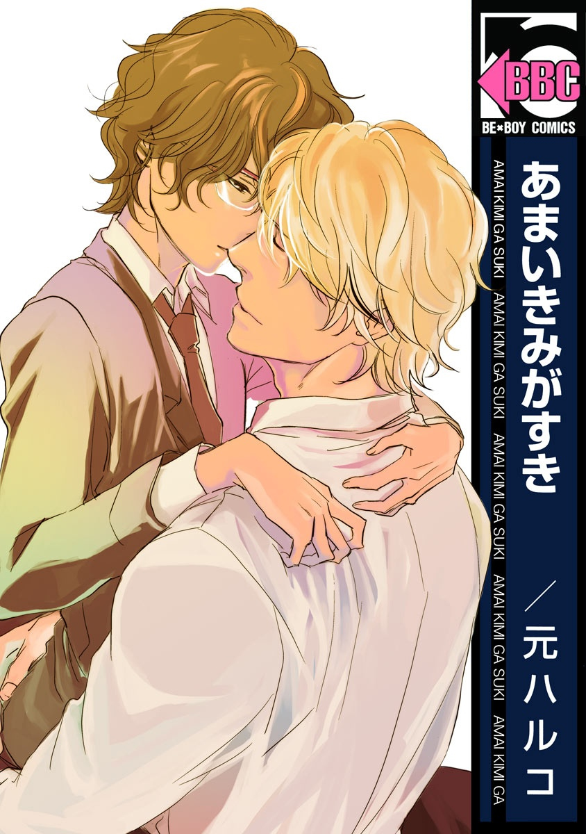 Amai Kimi ga Suki manga cover