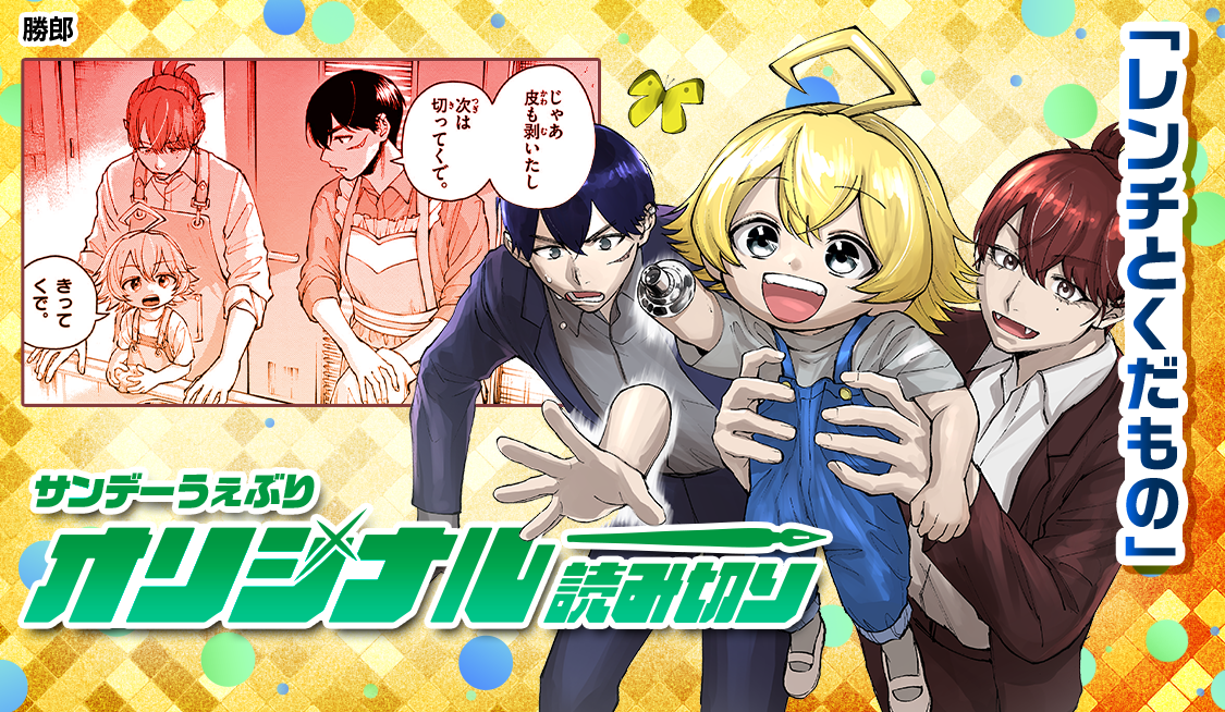 Renchi to Kudamono manga cover