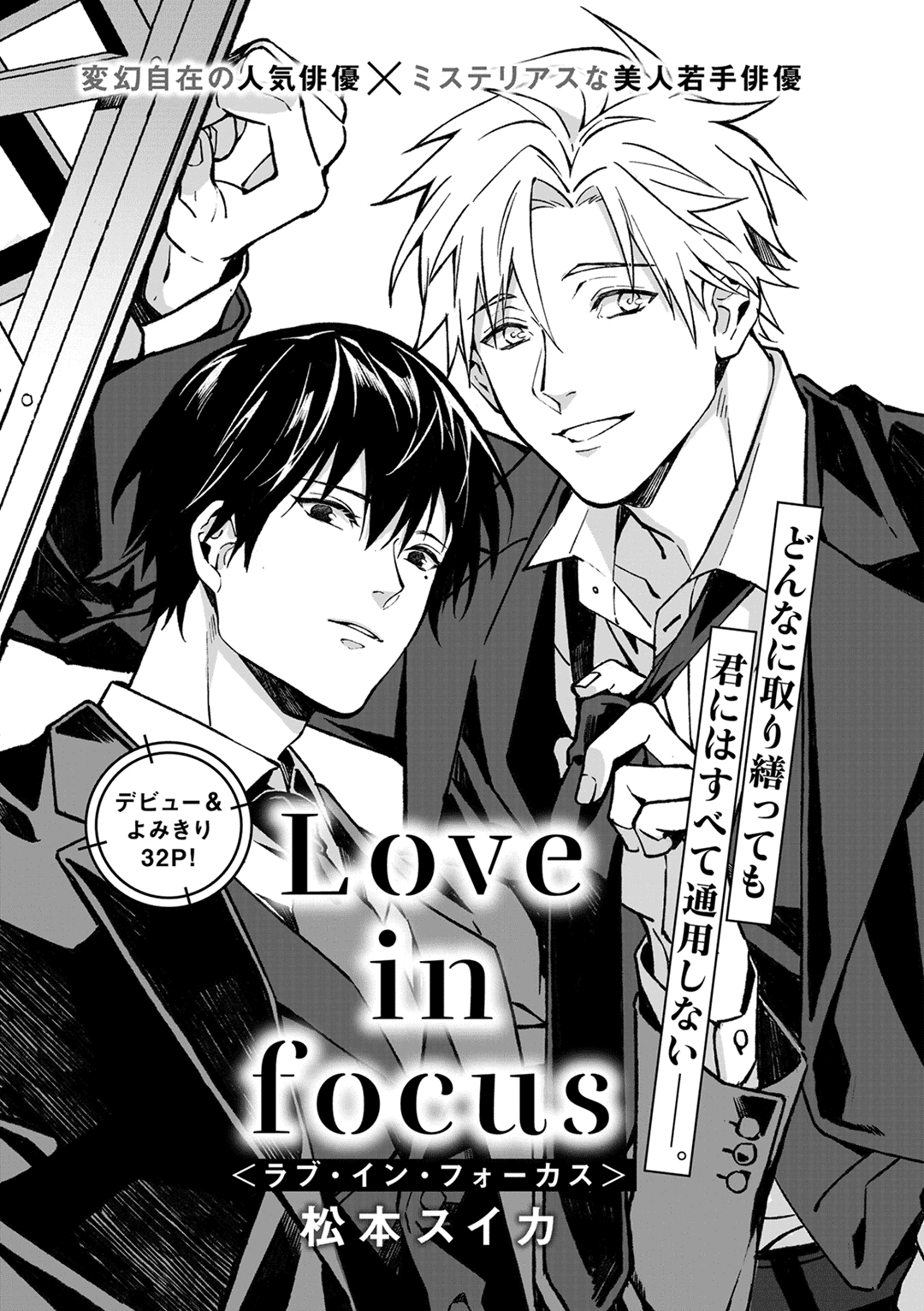 Love in Focus manga cover
