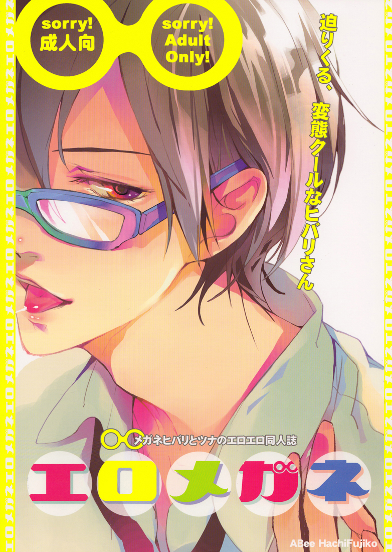 Katekyo Hitman Reborn! - Perverted Glasses (Doujinshi) manga cover