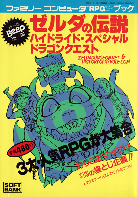 The Hyrule Fantasy (Famicom RPG Book) manga cover