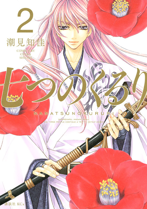 Nanatsu no Kururi manga cover