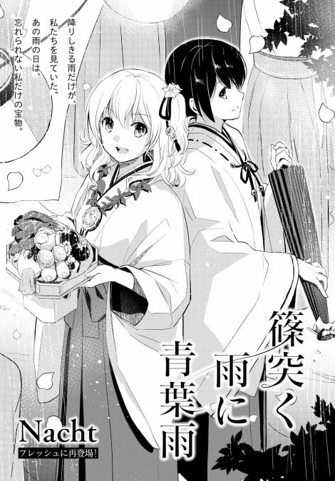 Green Leaves Rain in the Pouring Rain manga cover