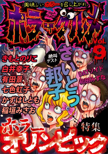 Horror Gourmet manga cover