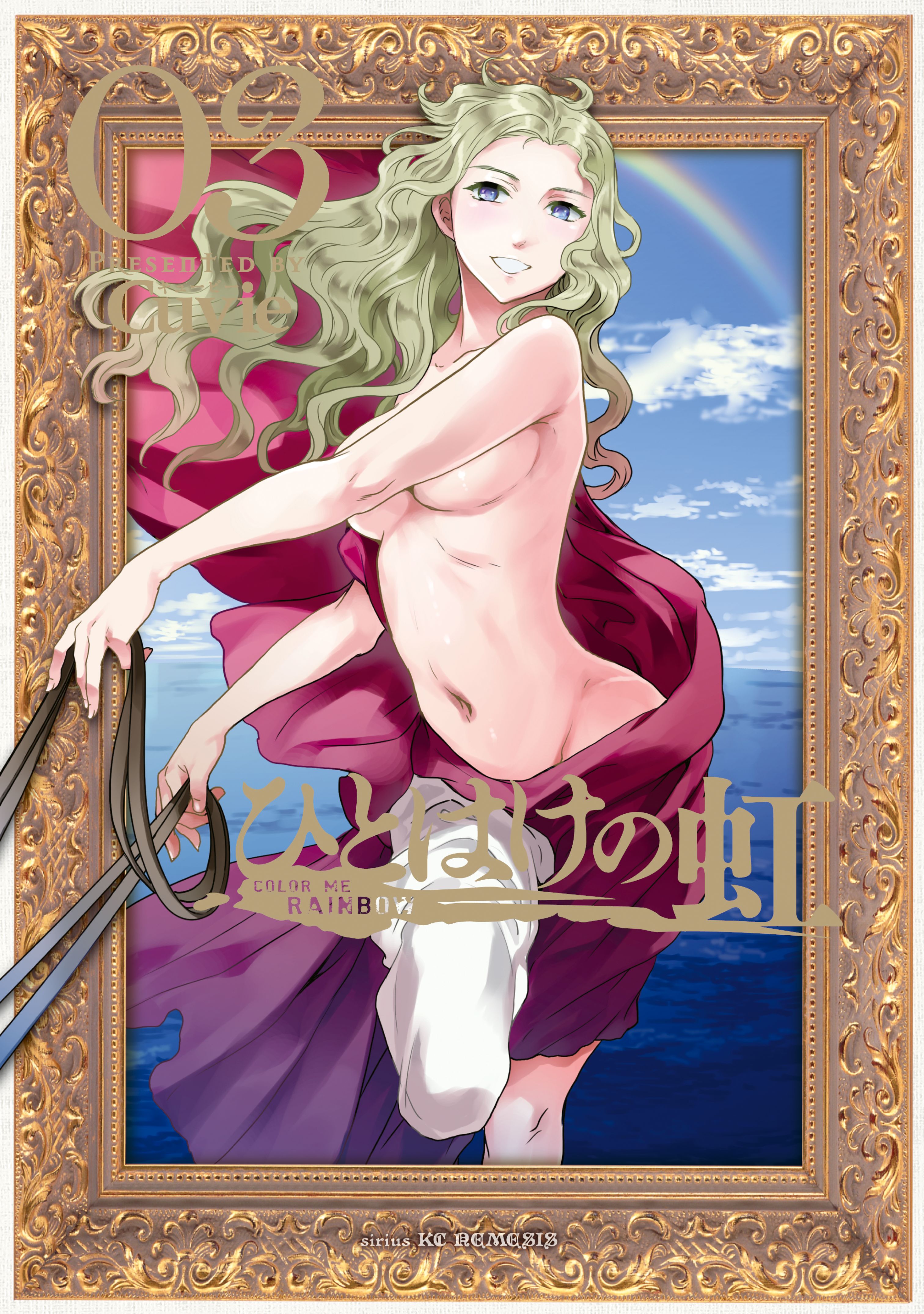 Hitohake no Niji manga cover