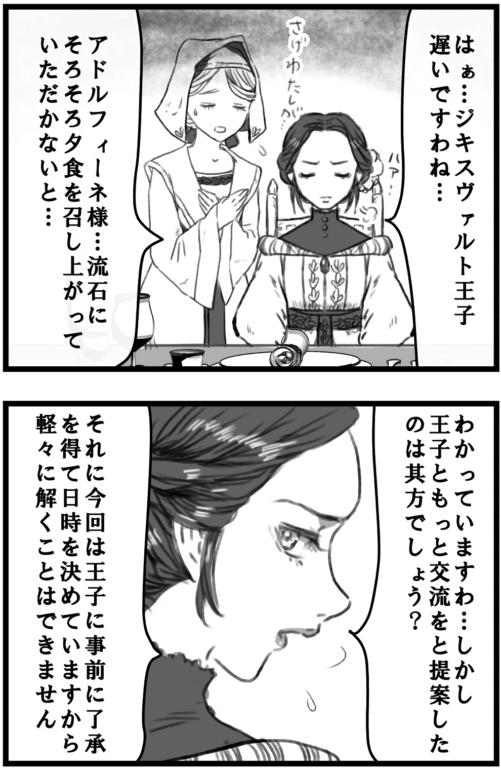 Honzuki no Gekokujou - My Condolences, Adolphine 2 (Doujinshi) manga cover