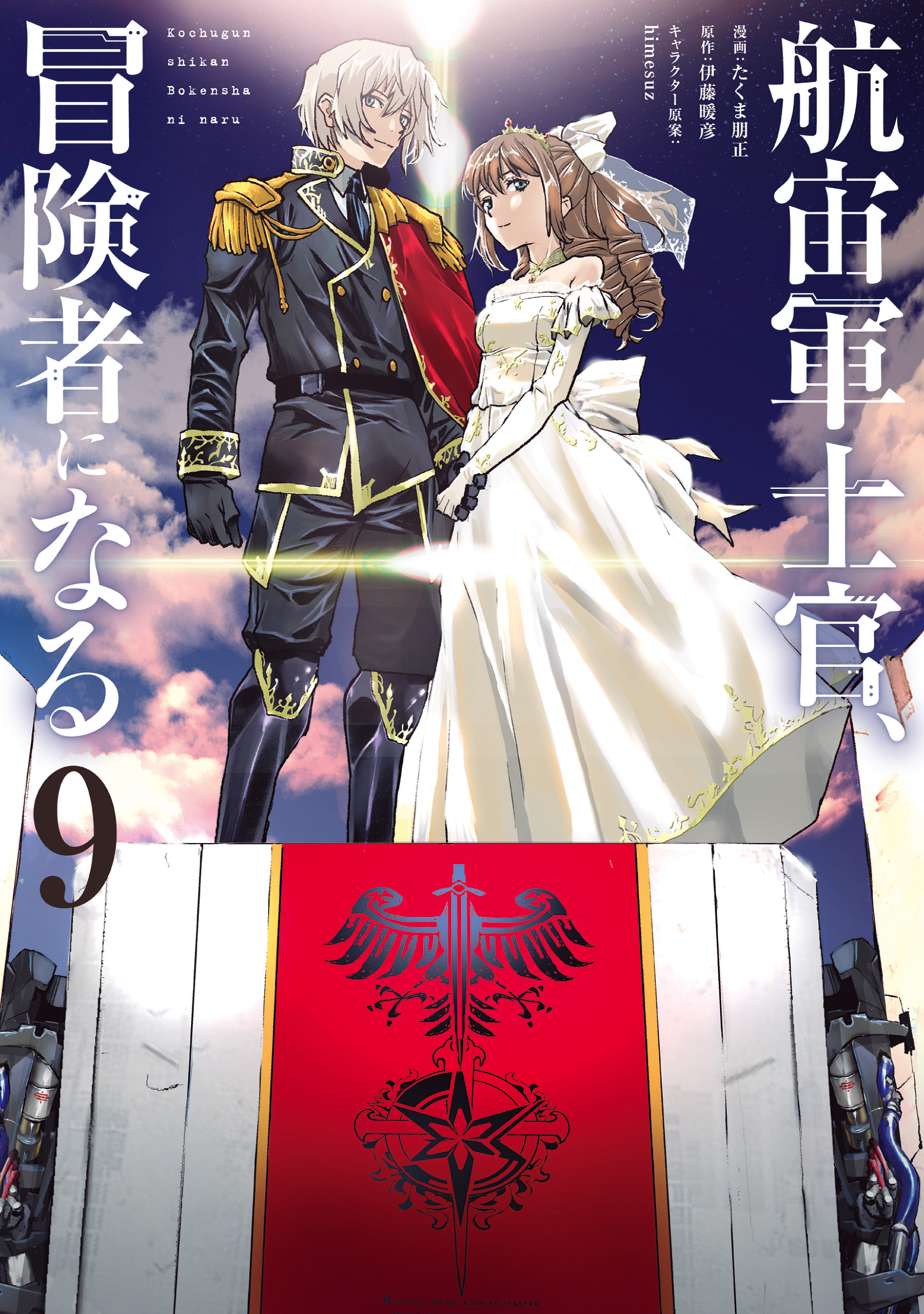 Kouchuugun Shikan Boukensha ni Naru manga cover
