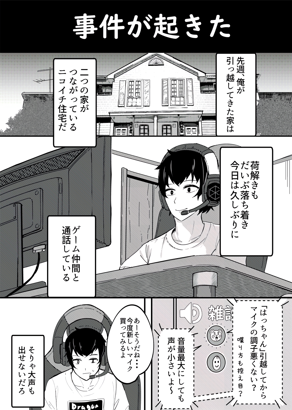 The Neighbour Who I Moved In Next To manga cover