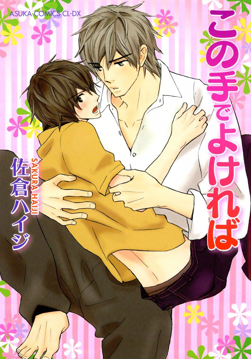 Kono Te de Yokereba manga cover