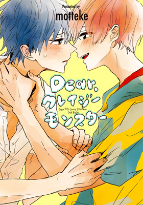 Dear, Crazy Monster manga cover